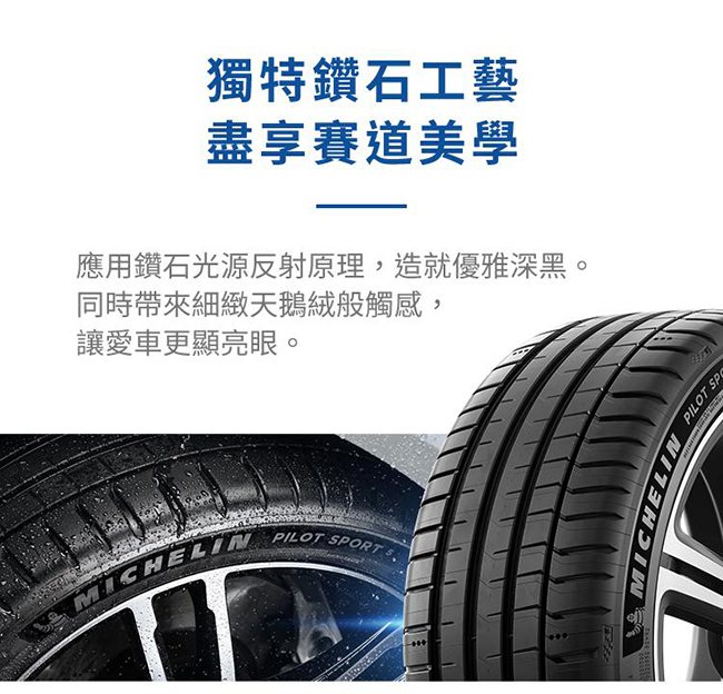 米其林PILOT SPORT 5 】225-40-18安全性能輪胎- 旭益汽車